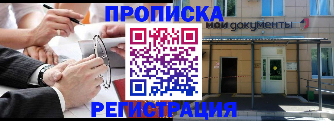 миграционный учет в Мыски