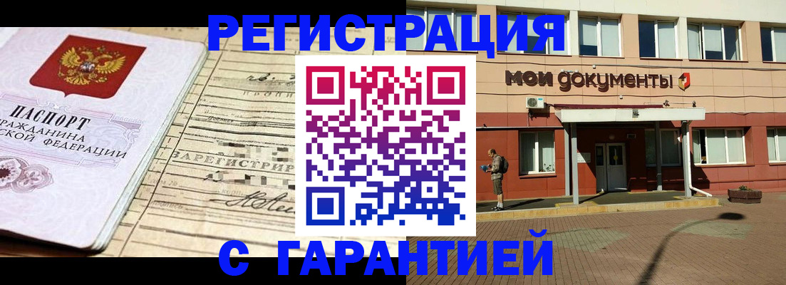 временная регистрация поиск в Мыски